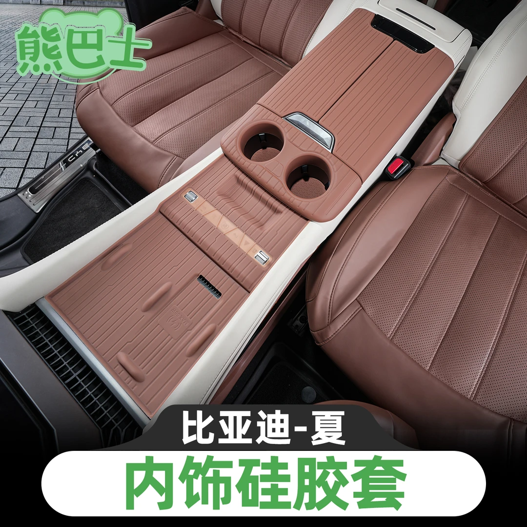 熊巴士适用于比亚迪夏保护专用无线充硅胶垫护垫中控内饰防刮用品
