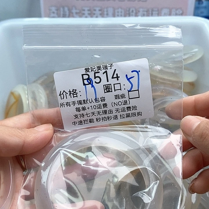 财***.玛瑙/玉髓手镯未镶嵌514