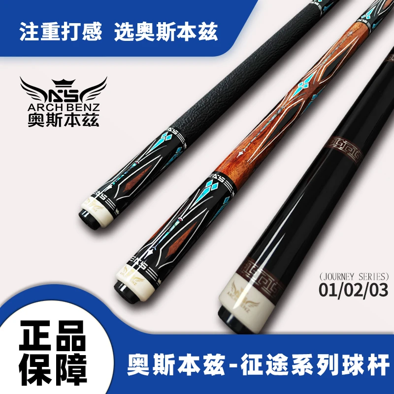Arch Benz 奥斯本兹征途系列台球杆中式八球职业款枫木大头杆