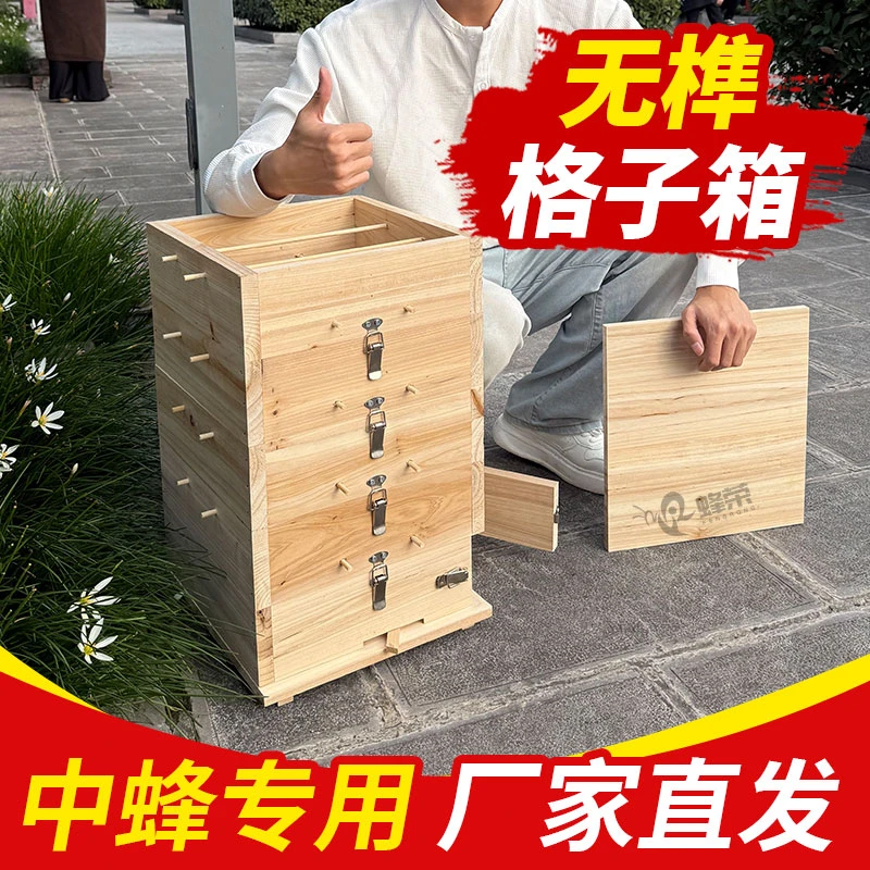 蜂荣正品懒人蜂箱无榫格子箱五层杉木加厚养蜂专用中蜂意蜂通用