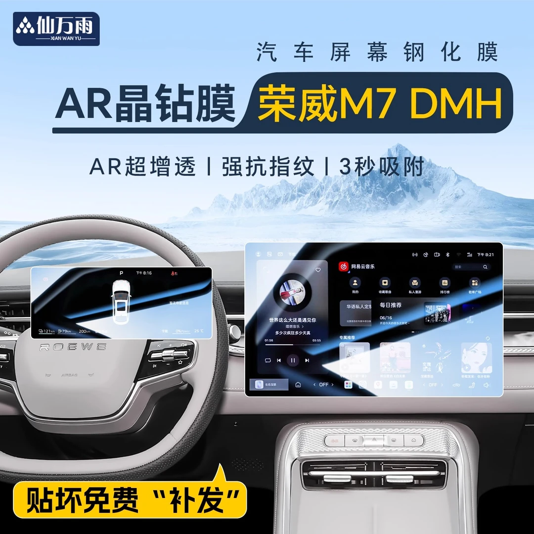 上汽荣威M7DMH中控屏幕钢化膜导航贴膜DMH汽车内装饰用品配件改装