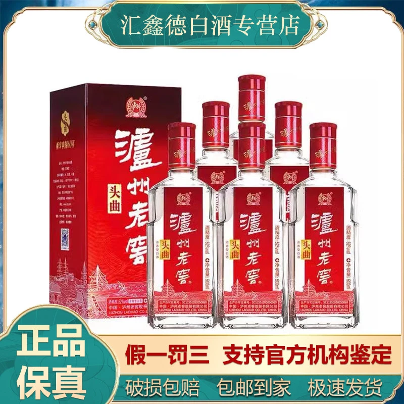 泸州老窖2013-2024年头曲浓香型白酒38度/42度/52度500ml*6瓶整箱