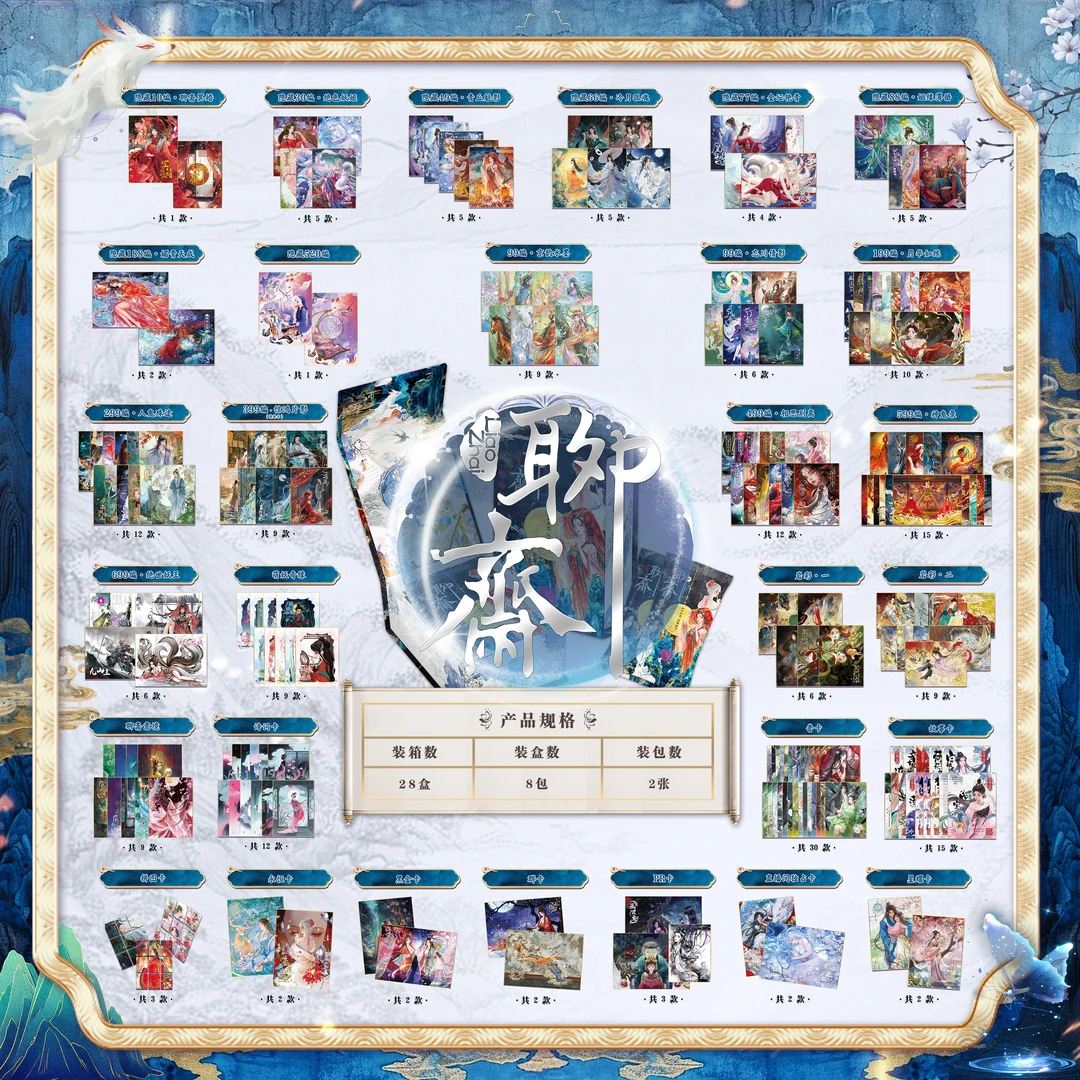 [三盒浮浮]趣卡社聊斋收藏卡牌盲盒