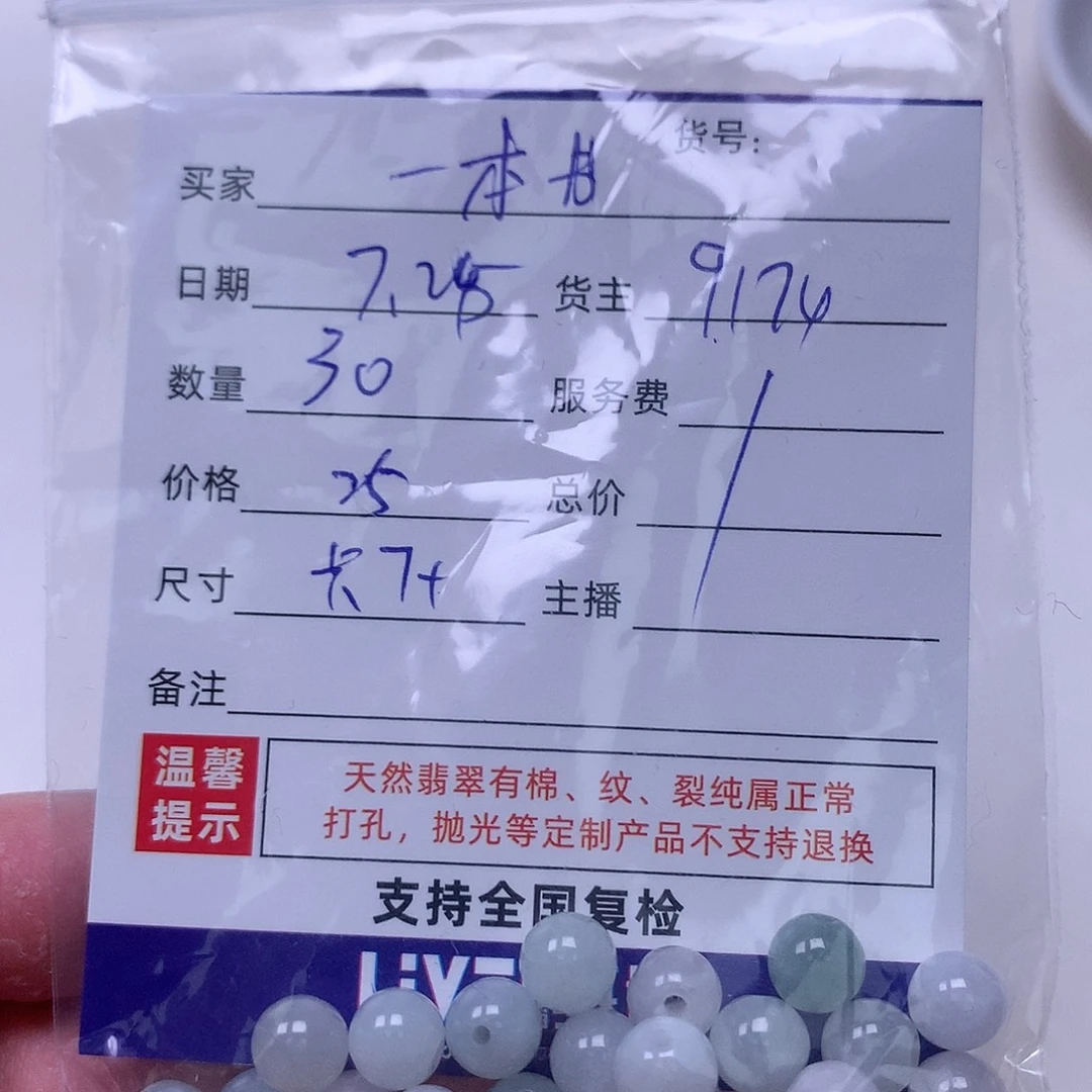 一***书翡翠散珠天然翡翠