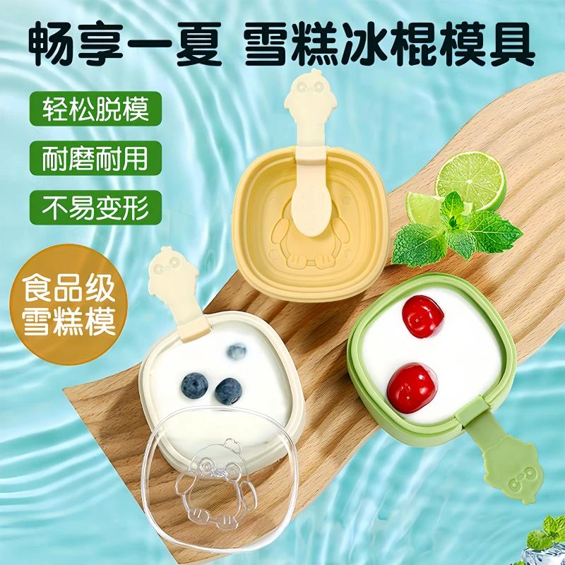 雪糕模具自制可爱奶酪棒冰棍模具儿童做冰淇淋冰棒制冰块冰格冰盒