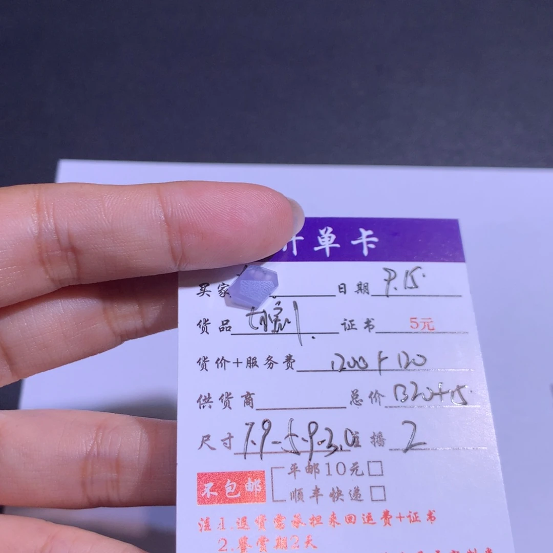 澈***紫颈饰未镶嵌翡翠切割