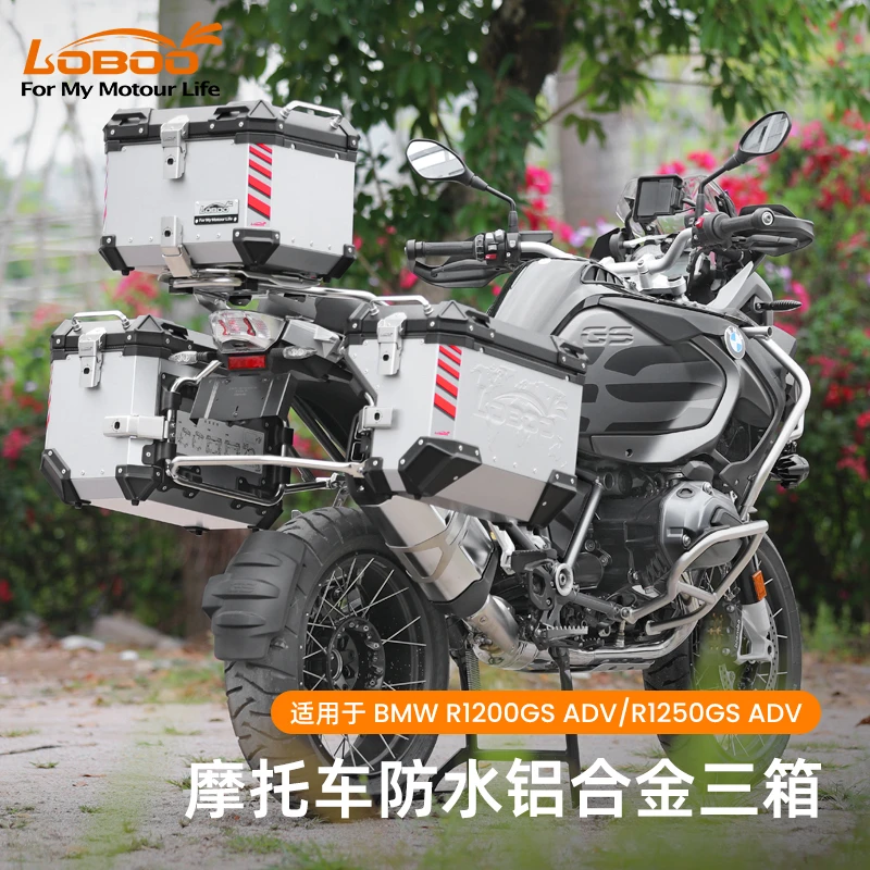 LOBOO萝卜三箱三箱架适用宝马R1200GS ADV/R1250GS ADV边箱尾箱