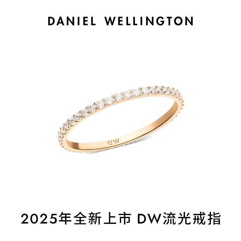 合金合成锆石戒指 dw戒指流光系列时尚小众设计感女士戒指送礼物