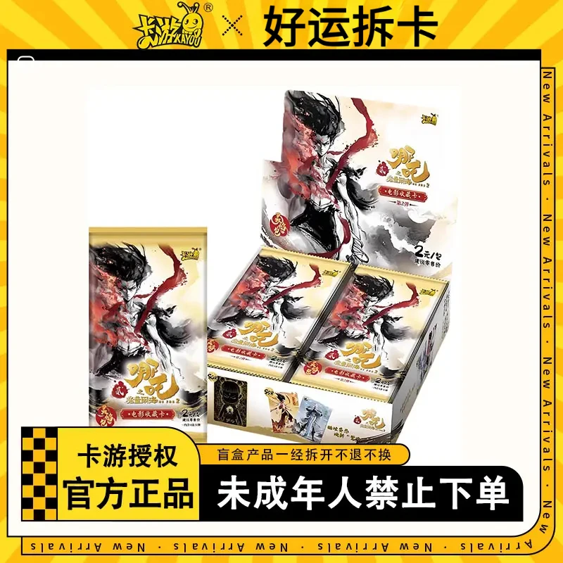 卡游【叠叠】《哪吒之魔童闹海》电影收藏卡灵焰包第二弹（默认代拆）