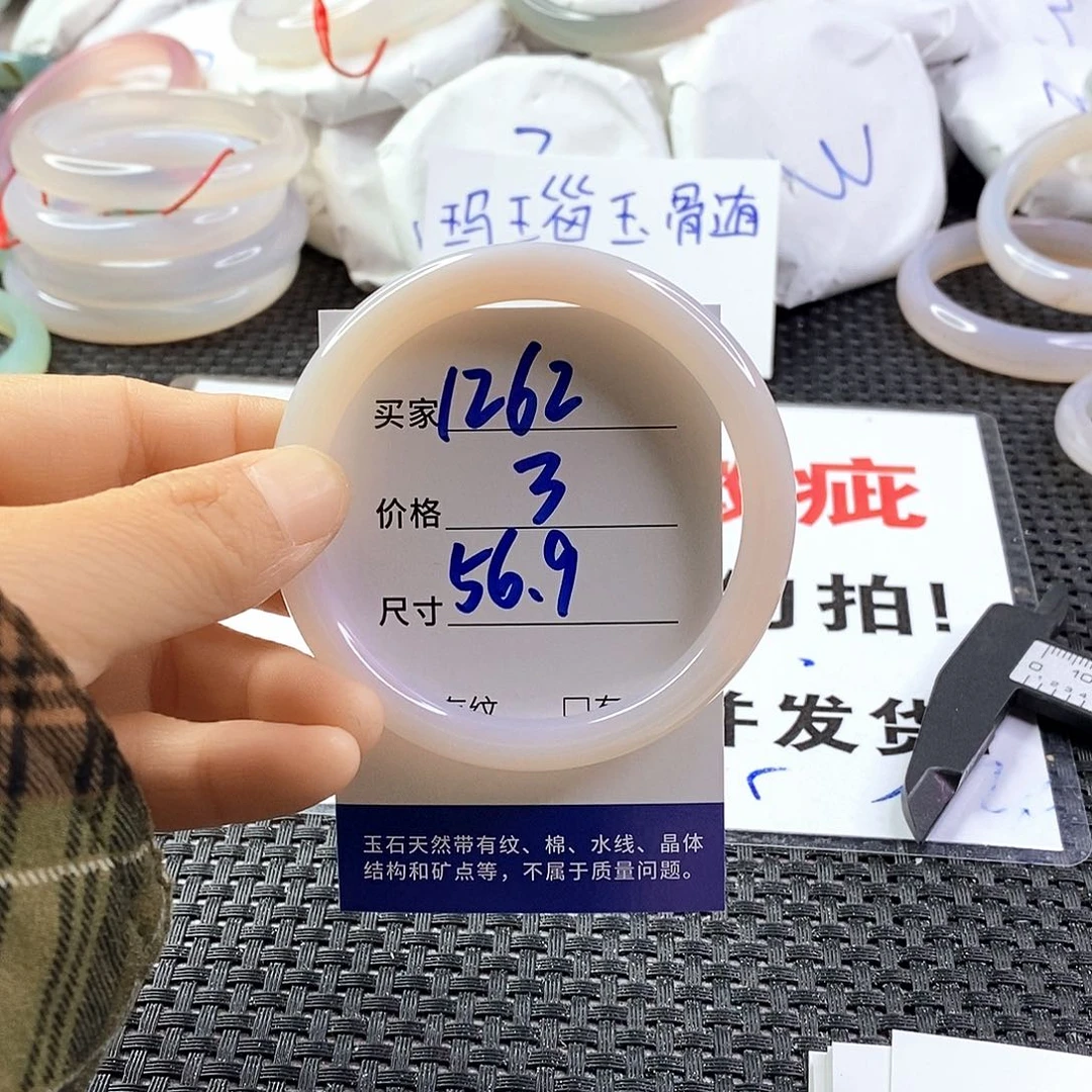 手镯玛瑙/玉髓未镶嵌1262