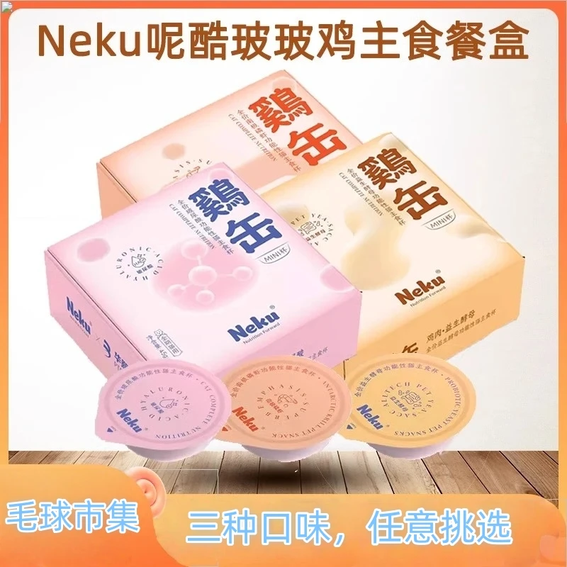 NEKU呢酷玻玻鸡主食餐盒全价全期增肥发腮营养猫咪主食湿粮慕斯罐