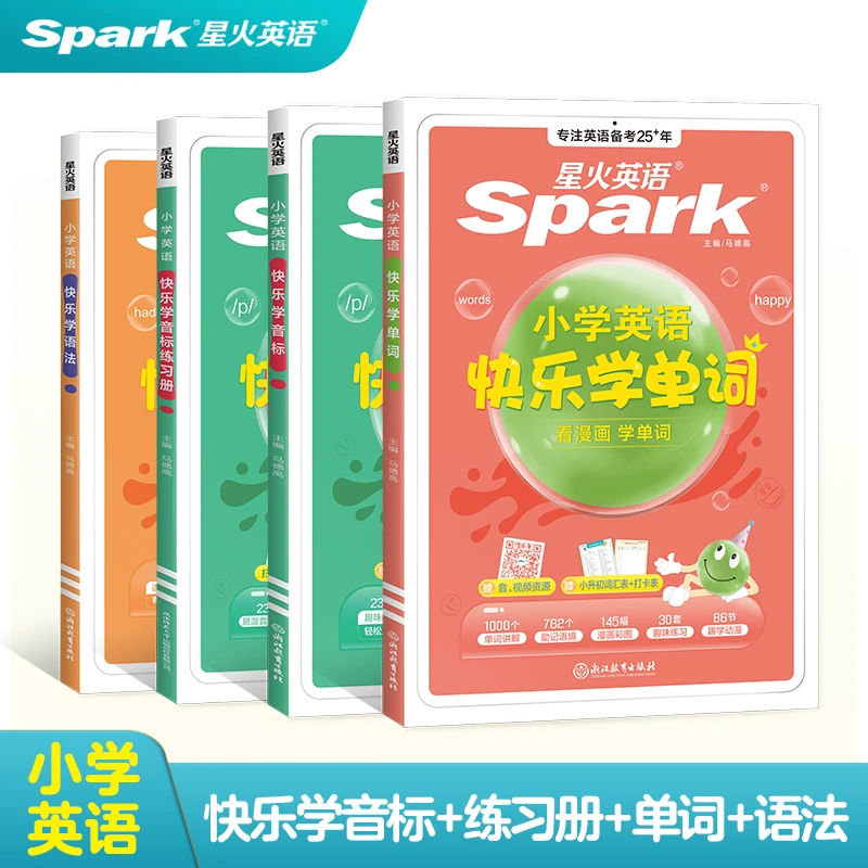 星火2025小学英语音标和自然拼读英语教材记背单词书七年级上册