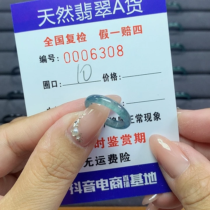 翡翠戒圈未镶嵌       6308