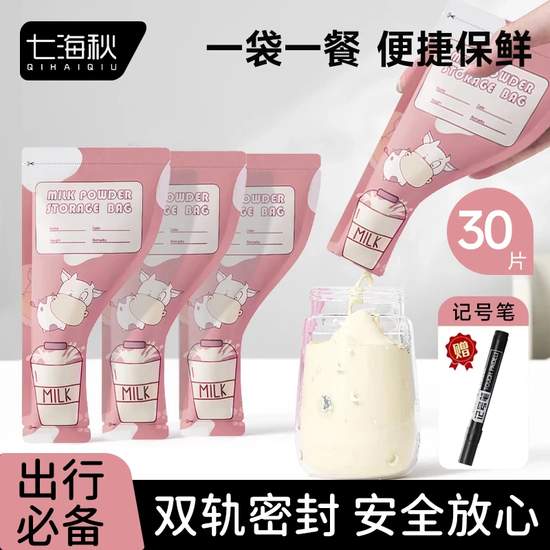 一次性便携奶粉袋外出大容量奶粉分装袋宝宝奶粉密封防潮储存袋