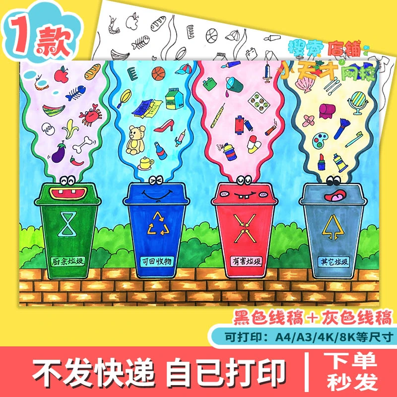 垃圾分类手抄报电子版保护生态环境绿色环保绘画儿童画读书卡f540