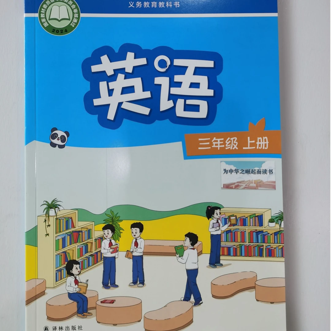 S2025秋3上英语课本 小学三年级上册译林英语教材 江苏教科书