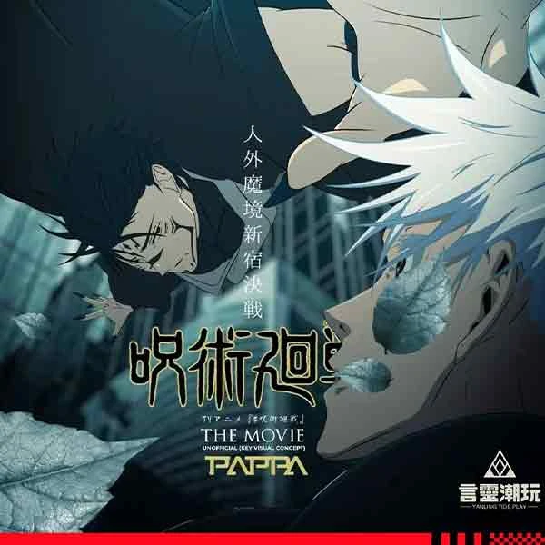 言灵咒术回战色纸第一弹