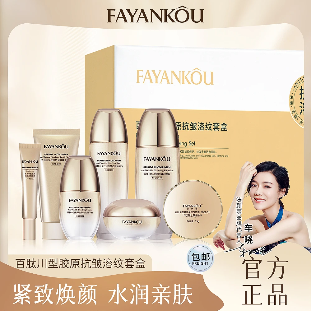 法颜蔻百肽Ⅲ型胶原抗皱溶纹套盒（随机赠品）