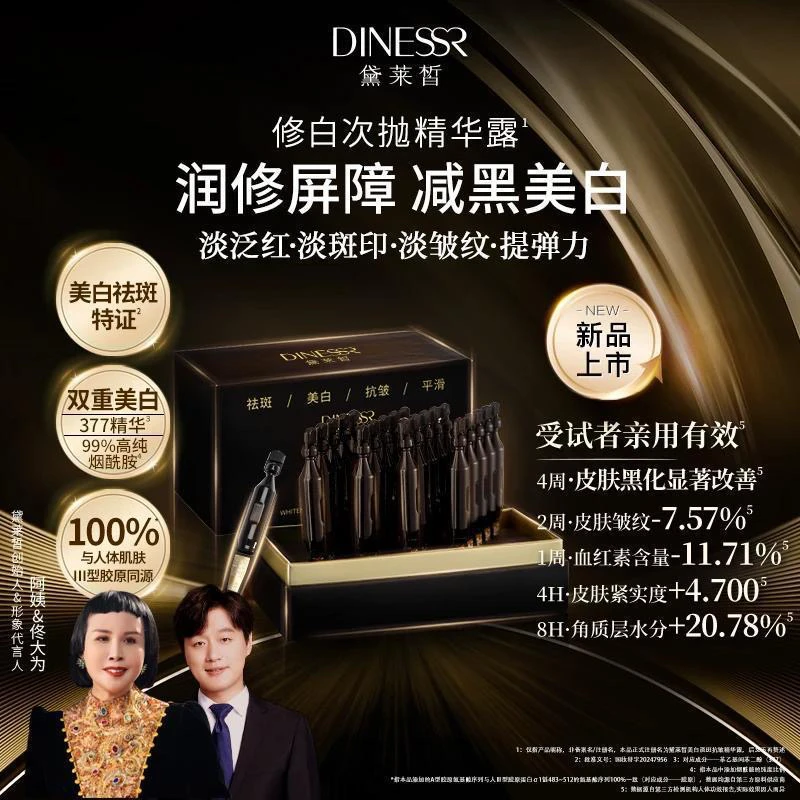 （福利7盒）黛莱皙美白淡斑抗皱次抛精华露（美白次抛）