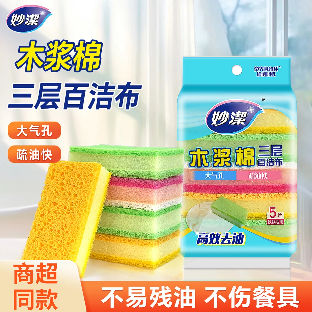 妙洁百洁布海绵擦木浆棉洗碗清洁块厨房家用加厚三层耐用强力去污