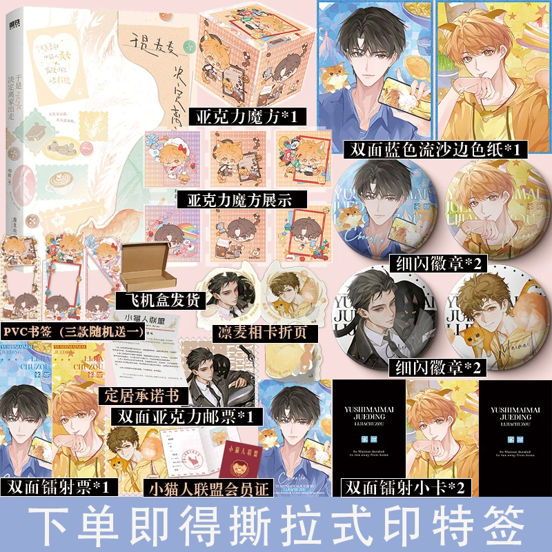 印特签】于是麦麦决定离家出走 柏君奇幻治愈