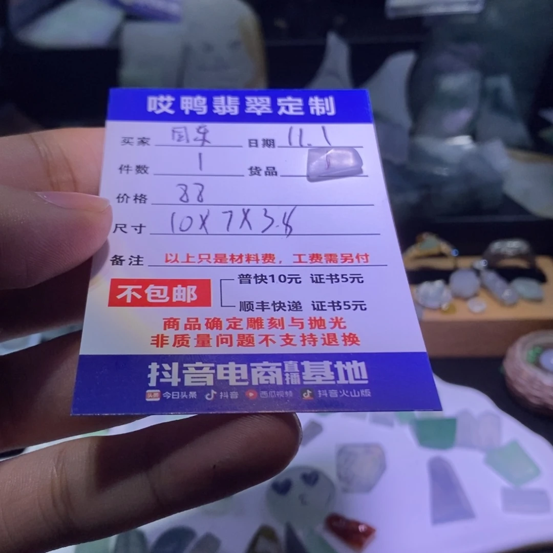 同***乐定制翡翠未镶嵌材料