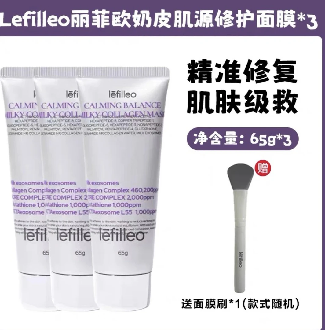 韩国Lefilleo丽菲欧奶皮面膜修护面膜舒缓修复提亮肤色收缩毛孔