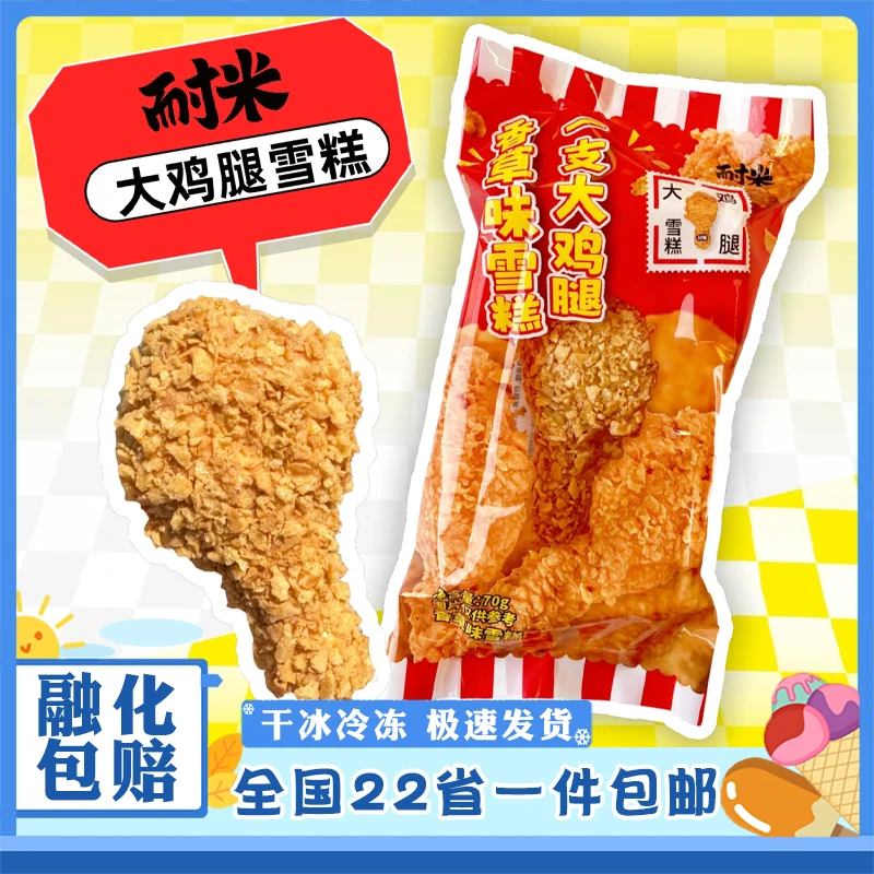 耐米大鸡腿雪糕巧克力牛奶口味脆皮夹心香草冰激凌冷饮雪糕网红款