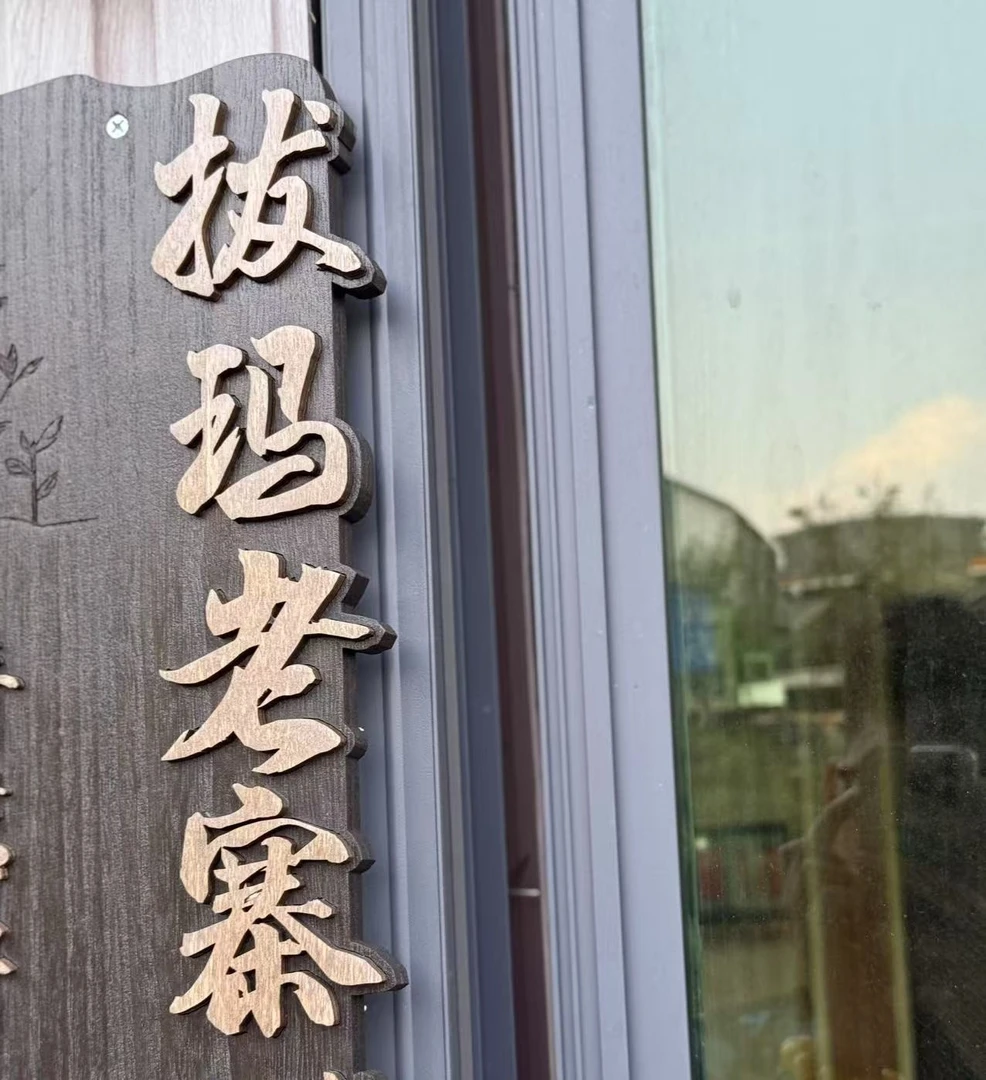 助农2025年拔玛正山头春白茶散茶普洱茶