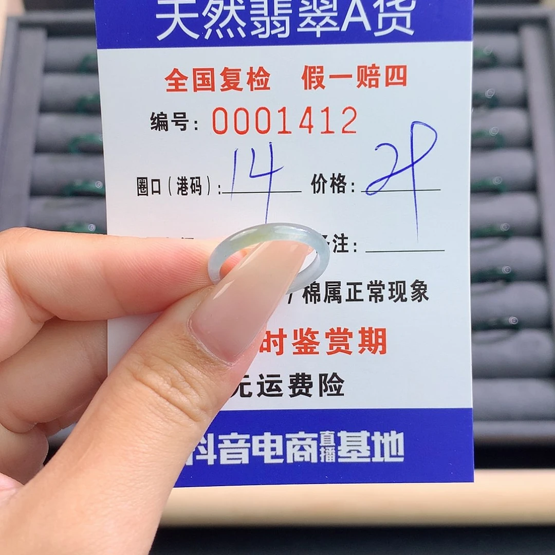 翡翠戒指未镶嵌    1412