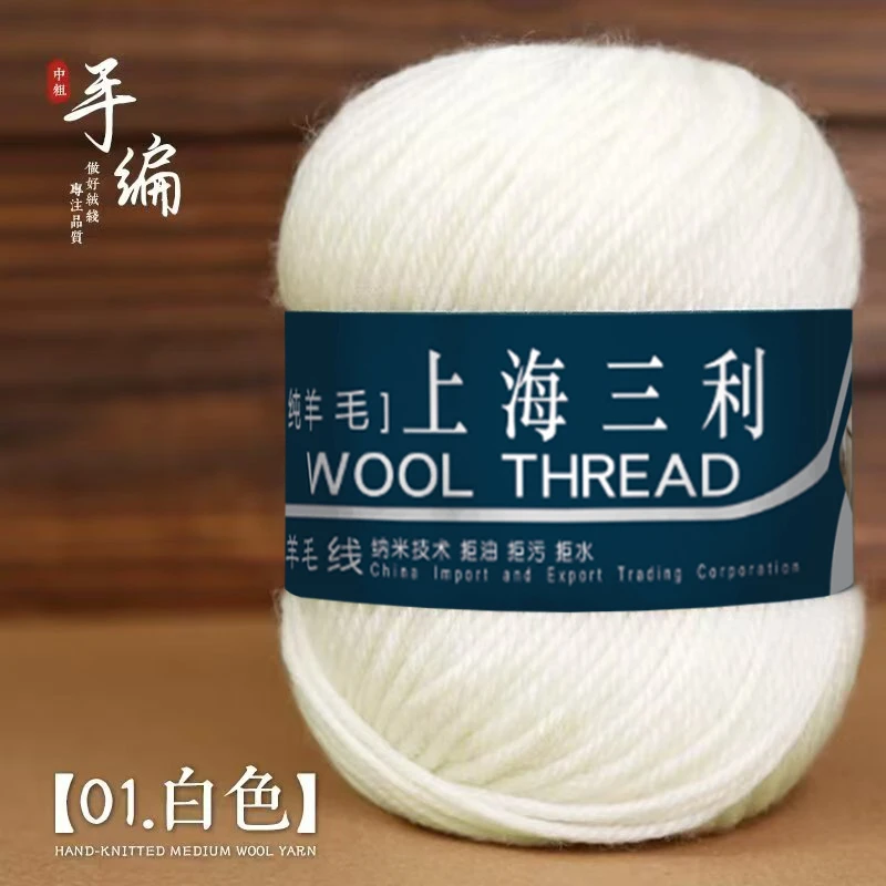 【回购率72%】上海三利290中粗羊毛线手工编围巾毛衣毛裤外套纯毛线