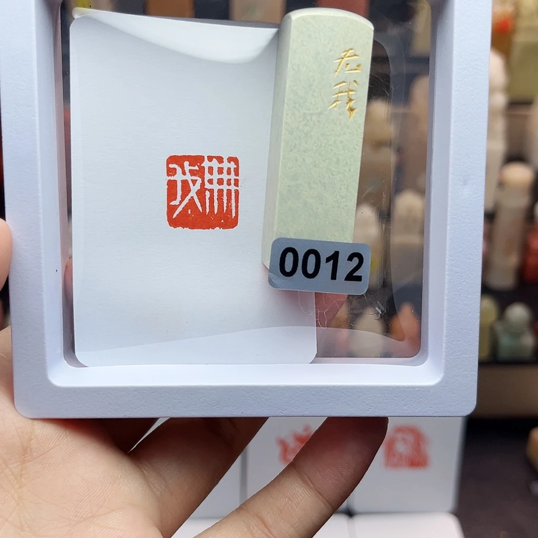 寿山石印石1.5无我 手工篆刻