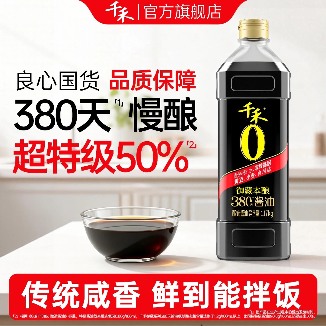 千禾0添加头道御藏特级酱油1.17kg1瓶黄豆酿造炒菜凉拌酱汁生抽S