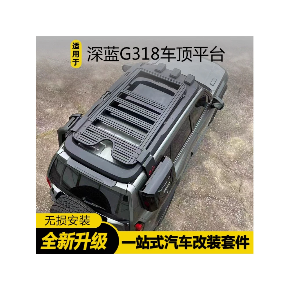 适用于深蓝G318车顶行李架平台爬梯改装套件书包车顶帐篷拓展配件