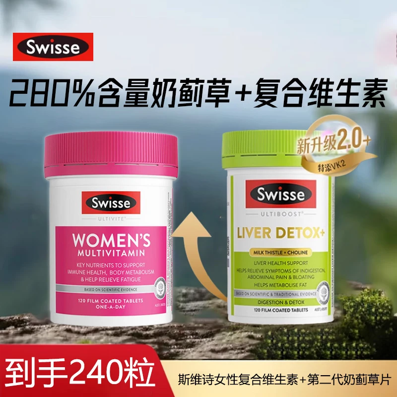 【Swisse系列240粒】斯维诗女性复合维生素+斯维诗第二代奶蓟草片