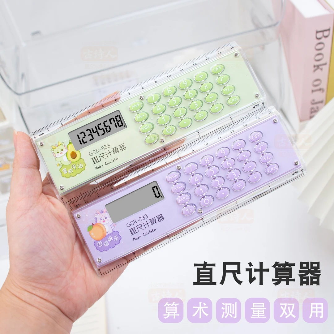 小学直尺计算器小清新个性创意可爱多功能带计算机尺子携带便携