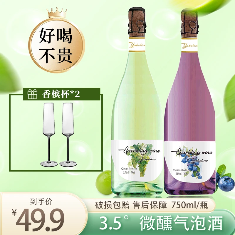 【第2瓶一元】3.5度起泡酒低度气泡酒女士甜果酒微醺鸡尾酒聚会送礼