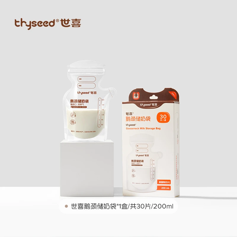 世喜透明款鹅颈储奶袋30片