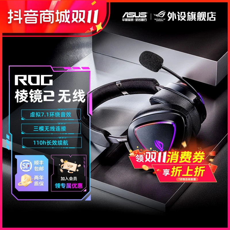 ROG棱镜2头戴式无线蓝牙电竞游戏耳机降噪三角洲吃鸡电脑专用推荐