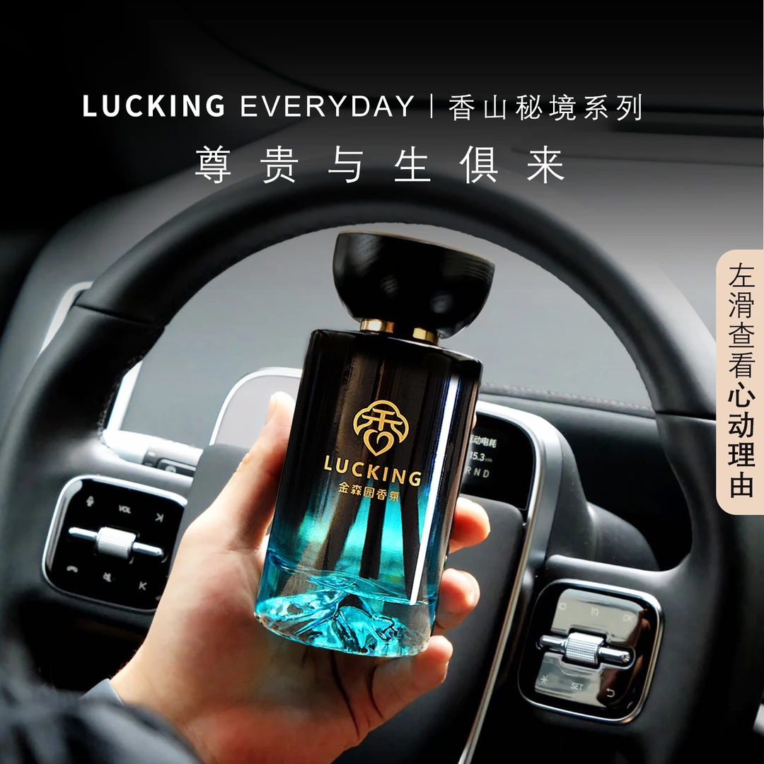 香山秘境/豪车专用车载香氛200ml车内空气清新持久留香男士香薰