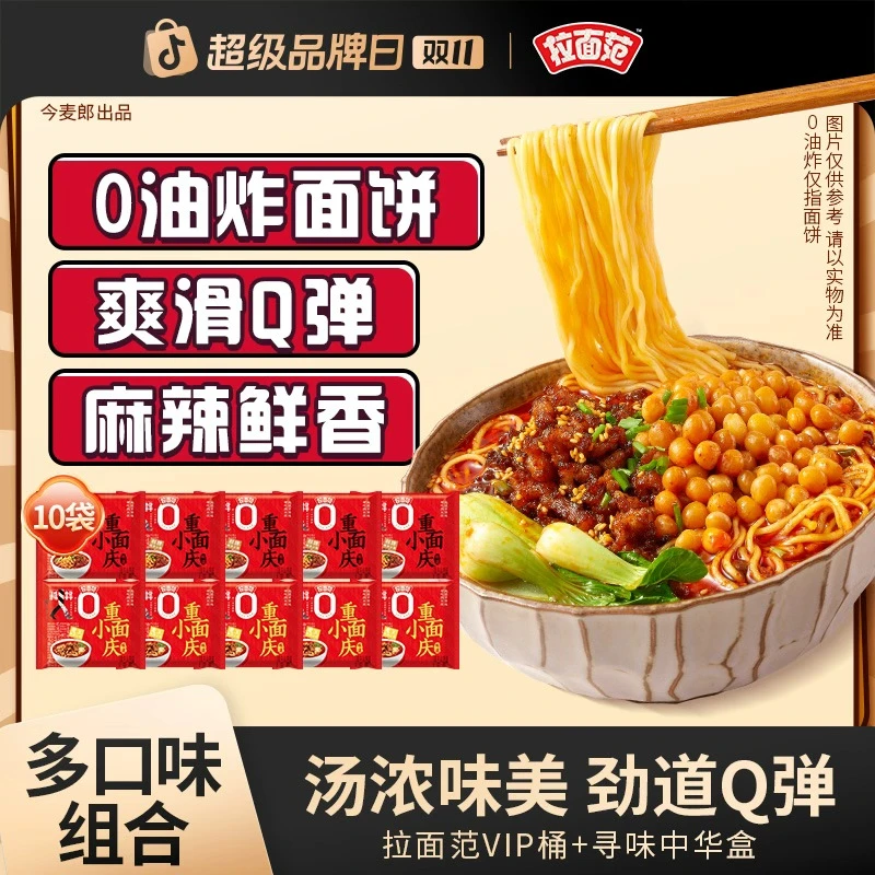 【拉面范旗舰店】今麦郎出品拉面范寻味中华重庆小面非油炸面饼-SD
