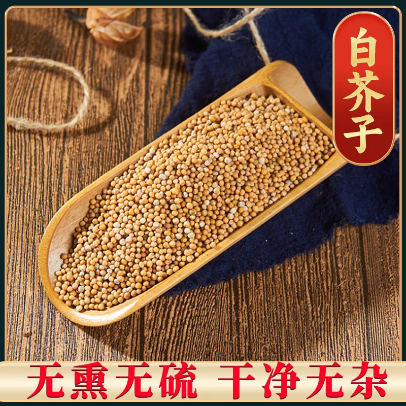 【芥子】白芥子 优质精选粒大 饱满