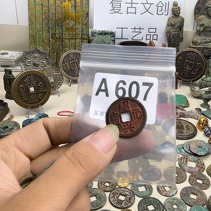 老***姚铜复古文创工艺品钱币