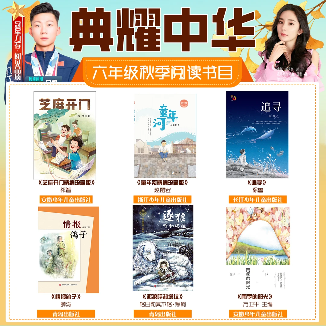 2025秋季河南典耀中华六年级必读书目追寻芝麻开门童年河情报鸽子