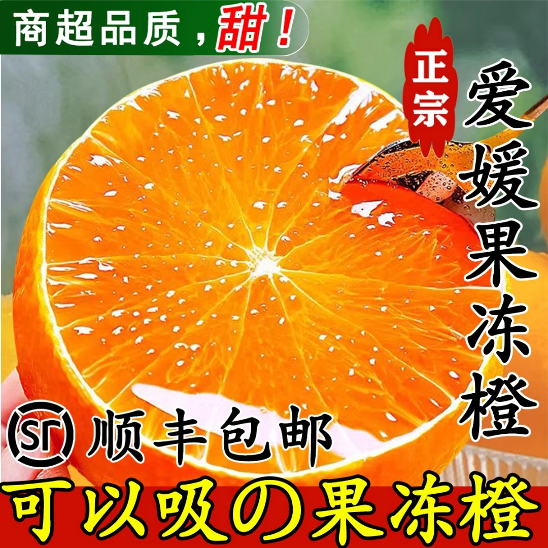 四川爱媛38号果冻橙红美人当季新鲜水果10斤装橙子特大果顺丰包邮