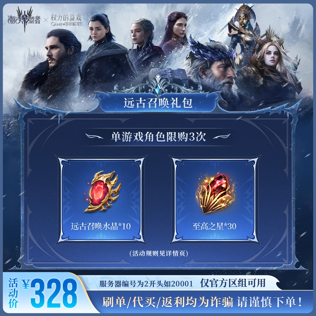 潮汐守望者【远古召唤礼包】官方直充游戏充值 仅限官服可用