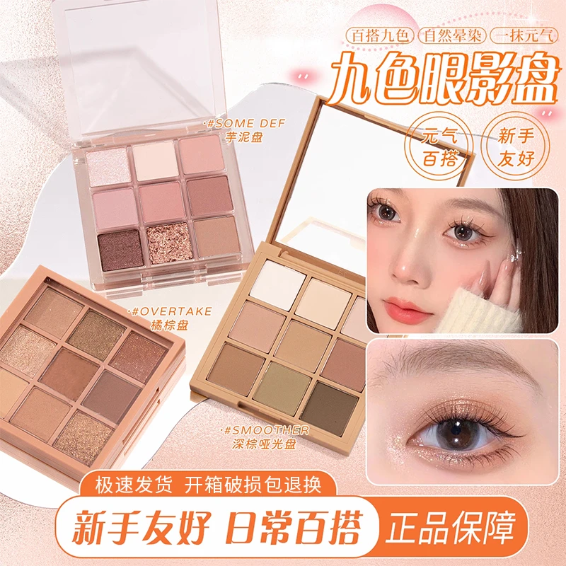 三CE眼影盘小样九宫格正品哑光橘棕盘大地色芋泥烟粉九色试用