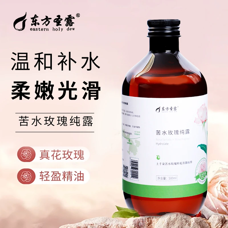 东方圣露纯露500ml 补水保湿 提亮肌肤