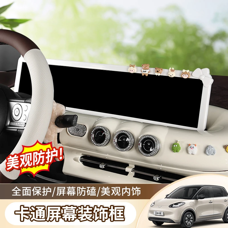 适用于23-25五菱缤果专车专用中控台装饰屏膜框显示框改装宾果