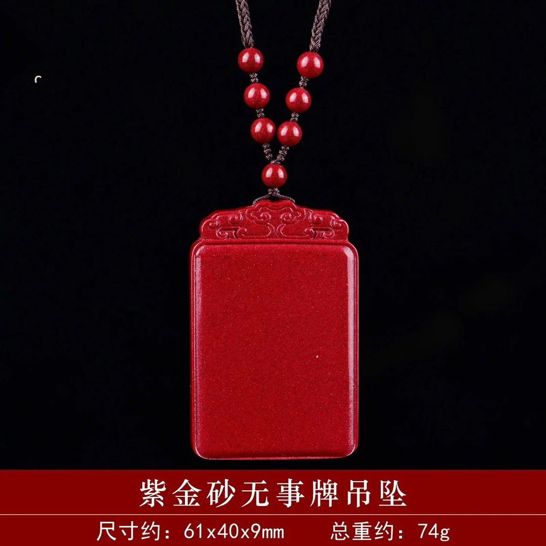 含辰砂工艺品朱砂资金砂无事牌多款项链